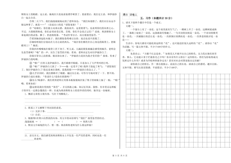 实验小学六年级语文【下册】综合练习试卷 沪教版（附答案）.doc_第3页