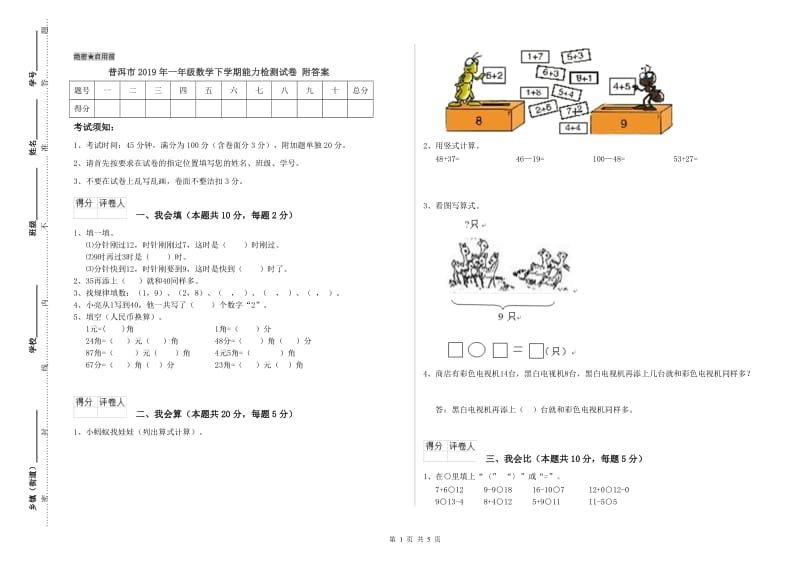 普洱市2019年一年级数学下学期能力检测试卷 附答案.doc_第1页