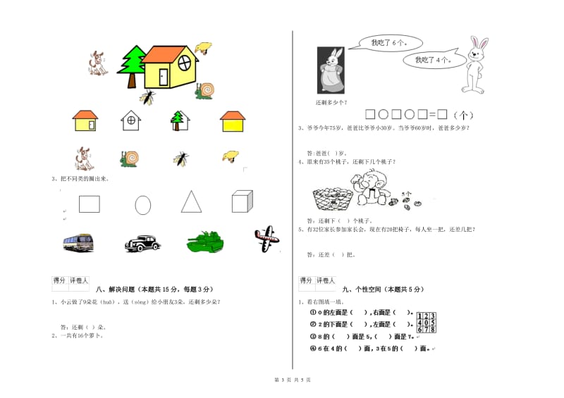 普洱市2019年一年级数学下学期能力检测试卷 附答案.doc_第3页