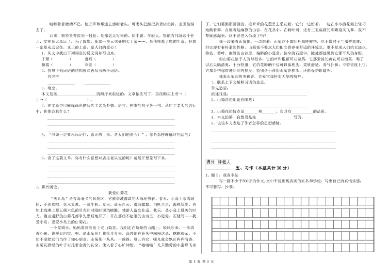 实验小学六年级语文【下册】期中考试试题 豫教版（附答案）.doc_第3页