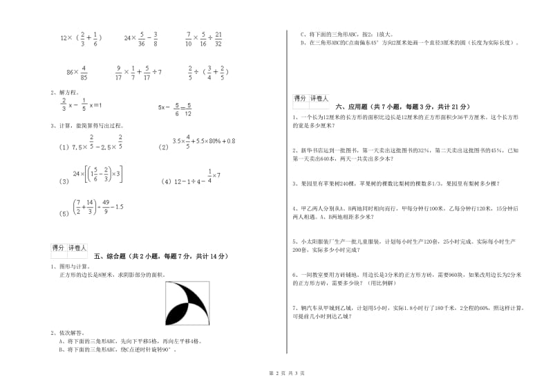 枣庄市实验小学六年级数学上学期每周一练试题 附答案.doc_第2页