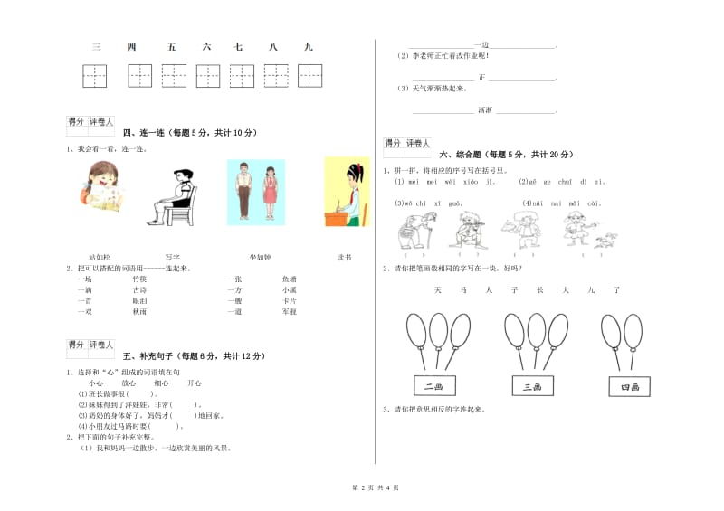 晋中市实验小学一年级语文上学期每周一练试卷 附答案.doc_第2页