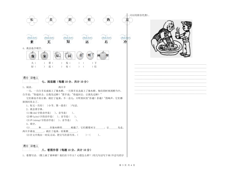 晋中市实验小学一年级语文上学期每周一练试卷 附答案.doc_第3页