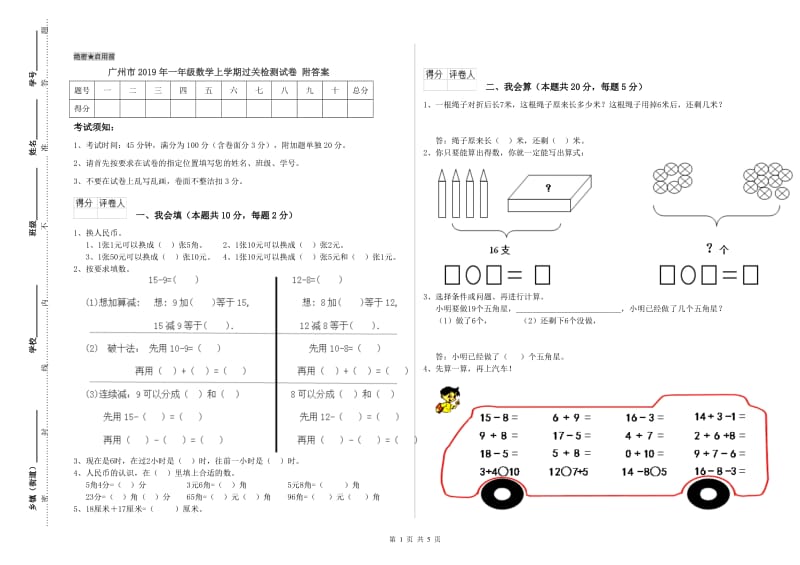 广州市2019年一年级数学上学期过关检测试卷 附答案.doc_第1页