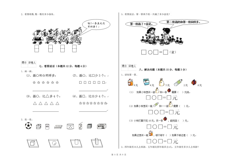 广州市2019年一年级数学上学期过关检测试卷 附答案.doc_第3页