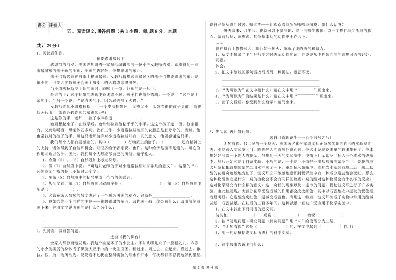 实验小学六年级语文【上册】开学检测试卷 湘教版（含答案）.doc_第2页