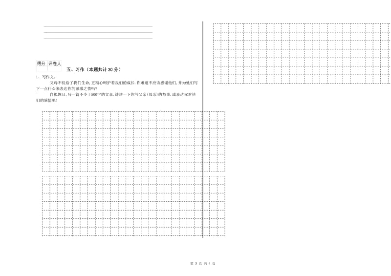 实验小学六年级语文【上册】开学检测试卷 湘教版（含答案）.doc_第3页