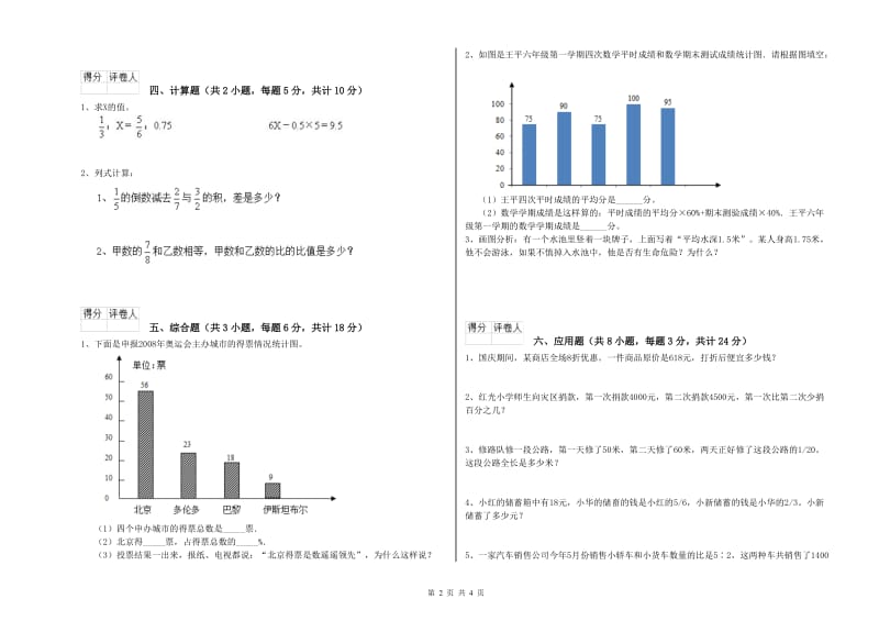 山西省2020年小升初数学强化训练试卷D卷 附解析.doc_第2页