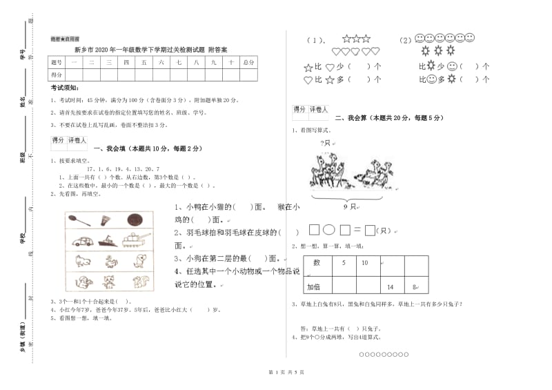 新乡市2020年一年级数学下学期过关检测试题 附答案.doc_第1页