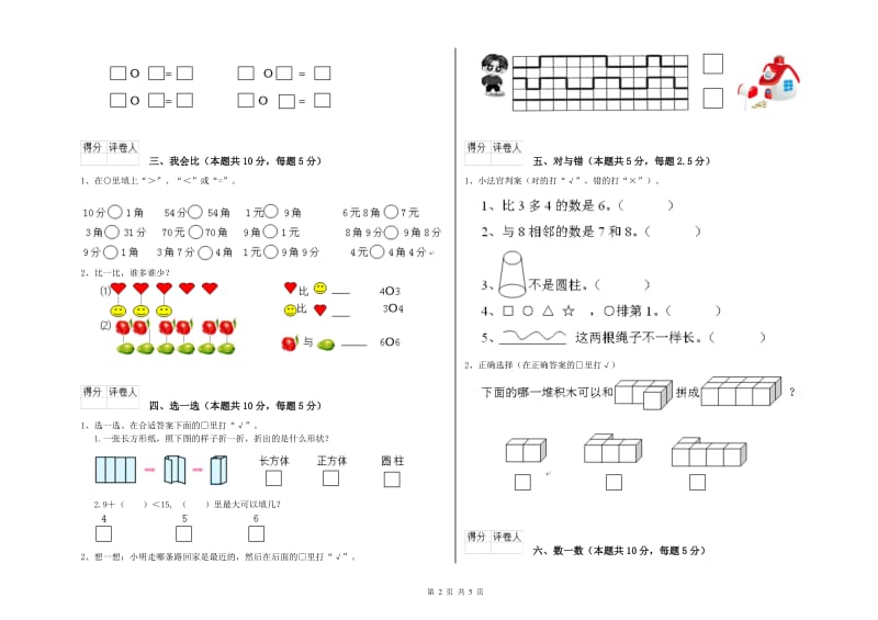 新乡市2020年一年级数学下学期过关检测试题 附答案.doc_第2页