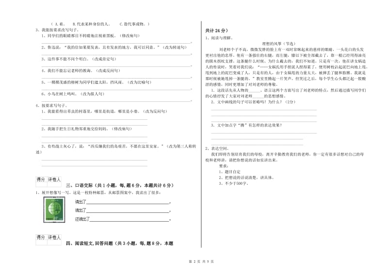 徐州市实验小学六年级语文【上册】强化训练试题 含答案.doc_第2页