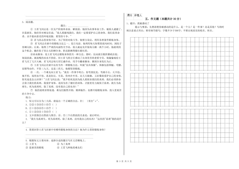 德州市重点小学小升初语文强化训练试卷 附答案.doc_第3页