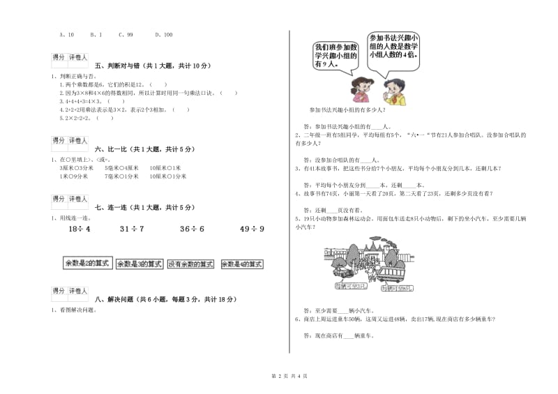 抚顺市二年级数学上学期开学考试试卷 附答案.doc_第2页