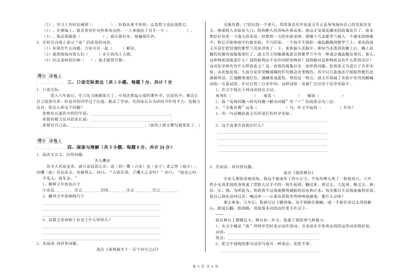 广东省重点小学小升初语文能力提升试卷A卷 附解析.doc_第2页