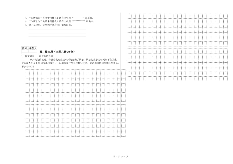 广东省重点小学小升初语文能力提升试卷A卷 附解析.doc_第3页