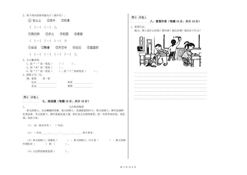 德阳市实验小学一年级语文下学期自我检测试卷 附答案.doc_第3页