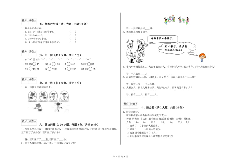 广州市二年级数学下学期综合检测试题 附答案.doc_第2页