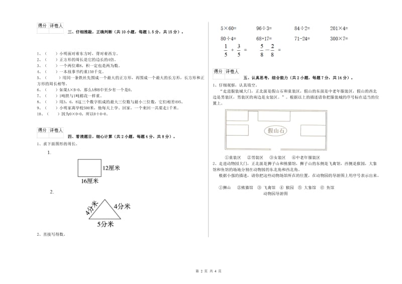 新人教版三年级数学【下册】综合练习试卷C卷 附答案.doc_第2页