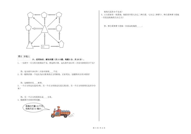 新人教版三年级数学【下册】综合练习试卷C卷 附答案.doc_第3页