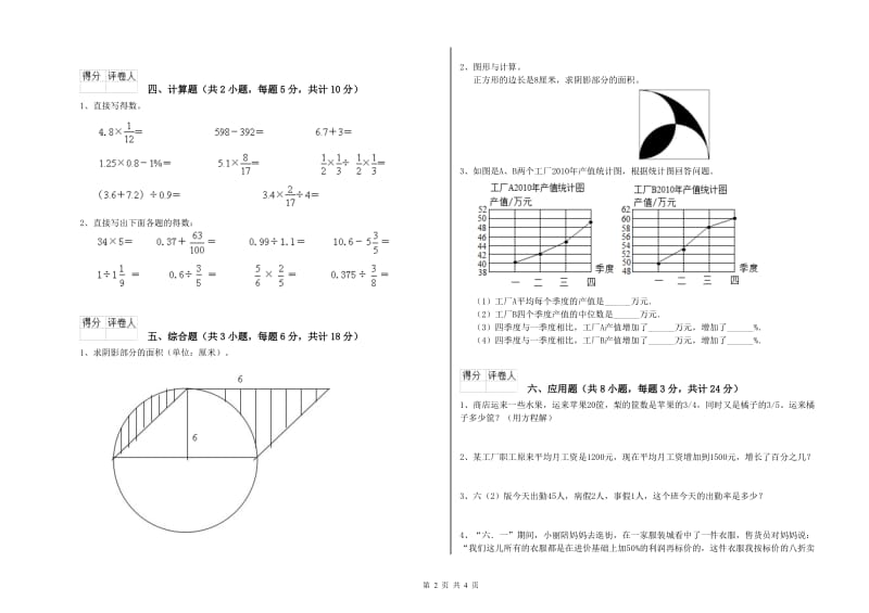 实验小学小升初数学能力提升试题D卷 江苏版（附解析）.doc_第2页