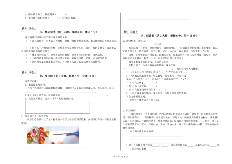 广西2019年二年级语文【下册】开学检测试卷 附解析.doc_第2页