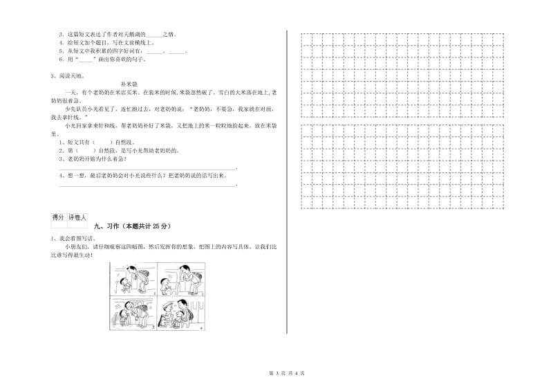 广西2019年二年级语文【下册】开学检测试卷 附解析.doc_第3页