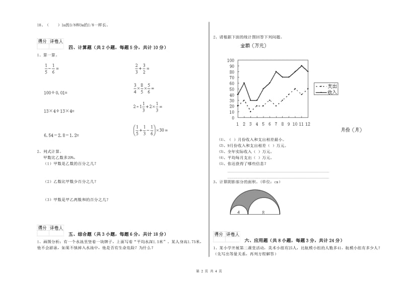 实验小学小升初数学提升训练试题A卷 新人教版（含答案）.doc_第2页