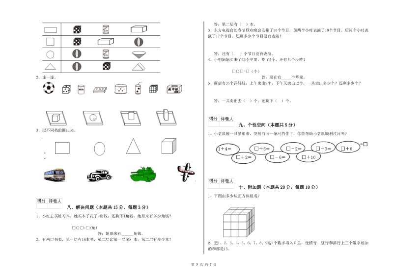 日照市2019年一年级数学下学期全真模拟考试试卷 附答案.doc_第3页