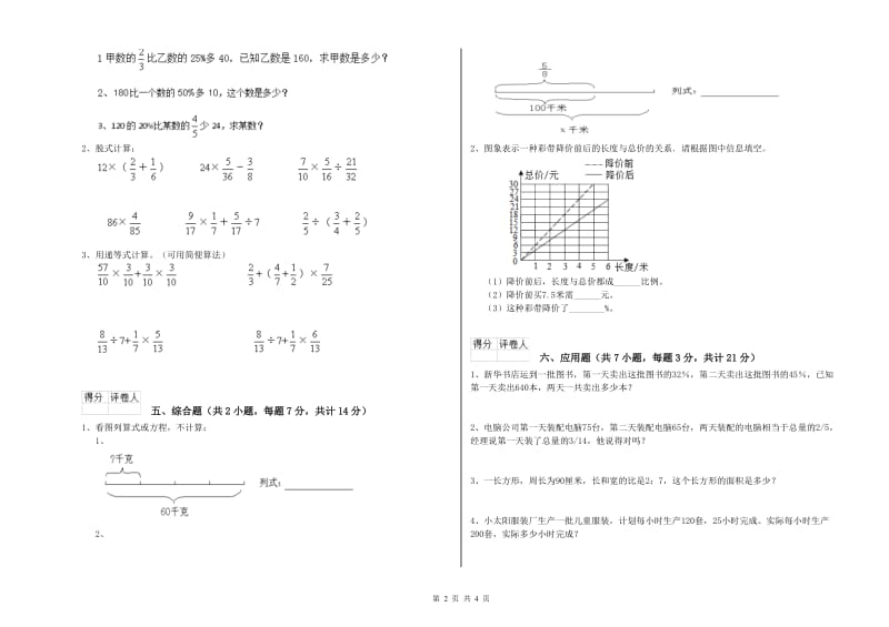 庆阳市实验小学六年级数学上学期强化训练试题 附答案.doc_第2页