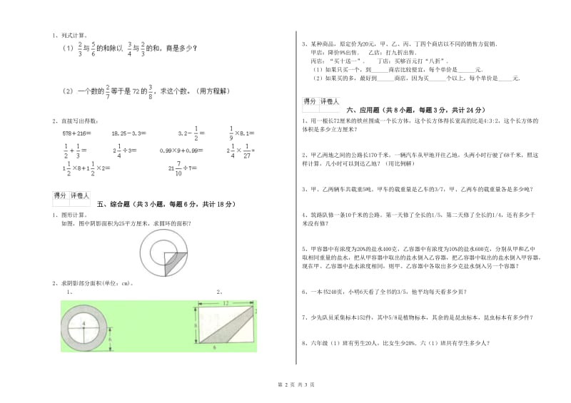 实验小学小升初数学考前检测试题D卷 上海教育版（附答案）.doc_第2页