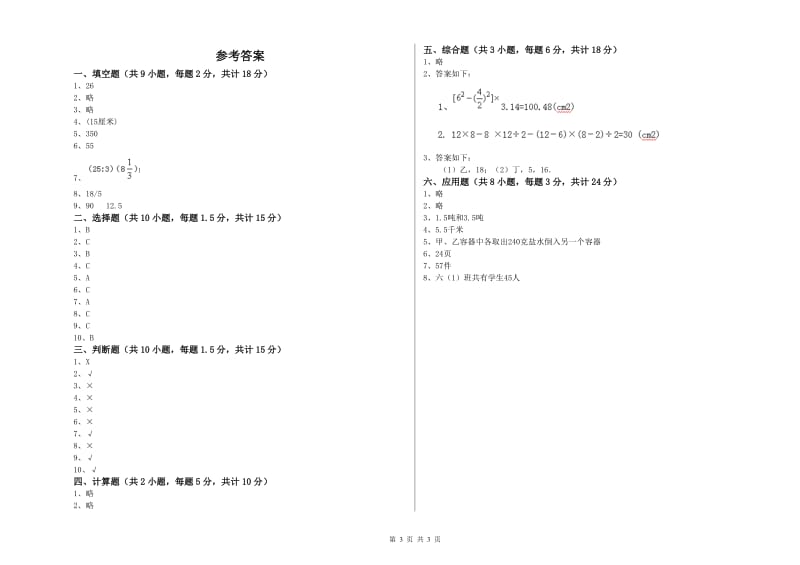 实验小学小升初数学考前检测试题D卷 上海教育版（附答案）.doc_第3页