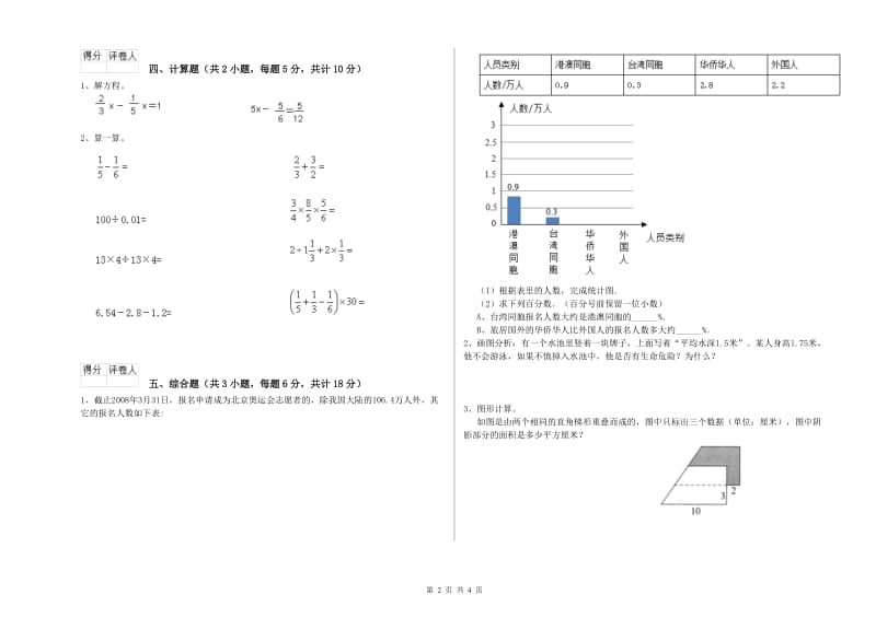 实验小学小升初数学综合练习试题D卷 沪教版（含答案）.doc_第2页