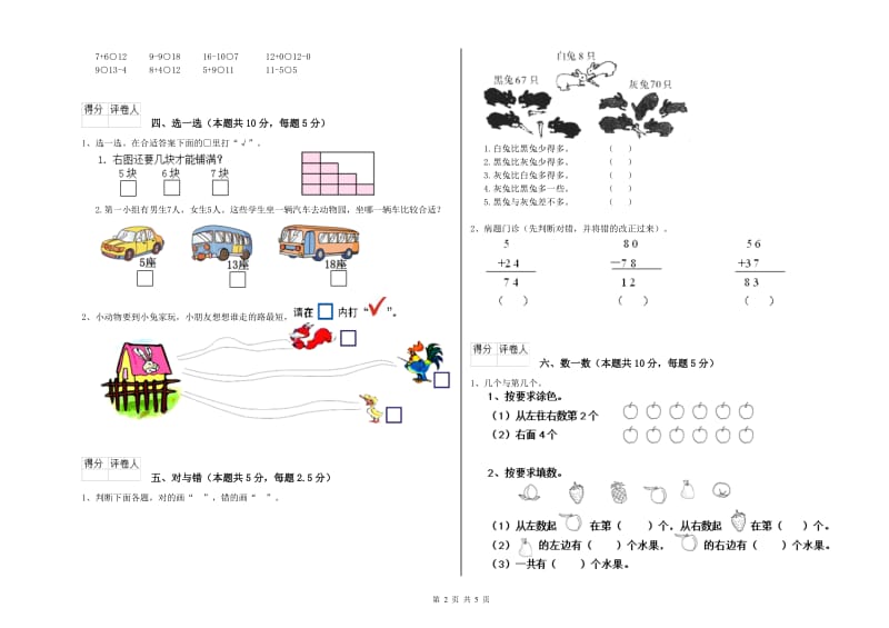 山南地区2019年一年级数学上学期全真模拟考试试题 附答案.doc_第2页