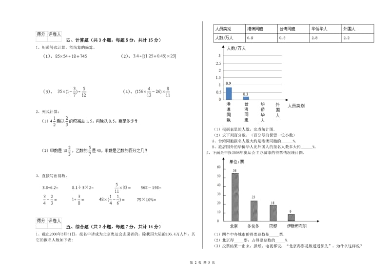 广州市实验小学六年级数学【下册】开学考试试题 附答案.doc_第2页