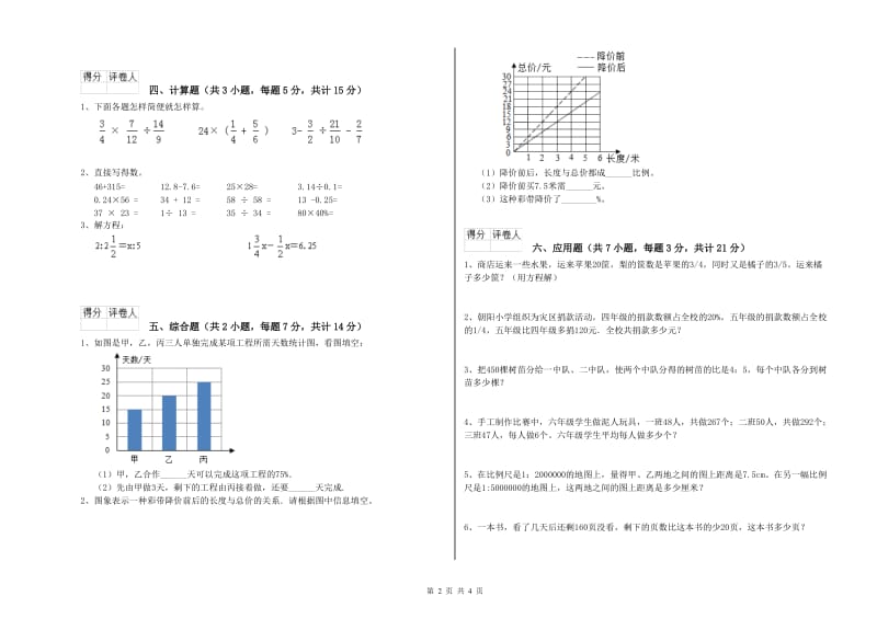 德州市实验小学六年级数学【上册】综合检测试题 附答案.doc_第2页