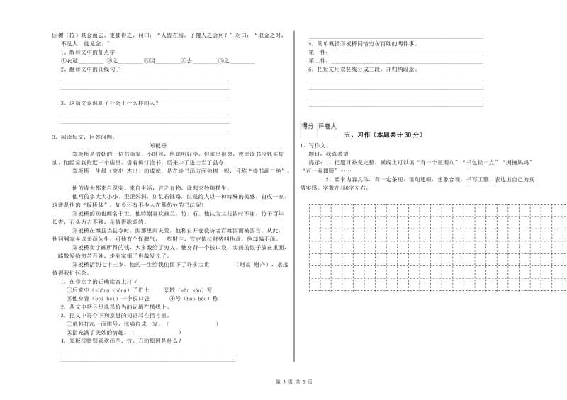 实验小学六年级语文【下册】模拟考试试题 长春版（附解析）.doc_第3页