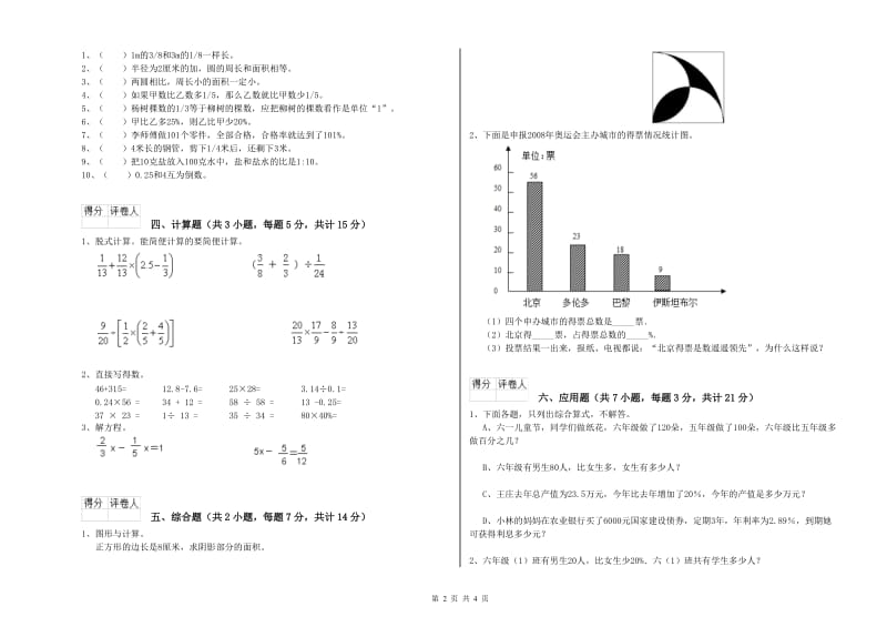 株洲市实验小学六年级数学【上册】综合检测试题 附答案.doc_第2页