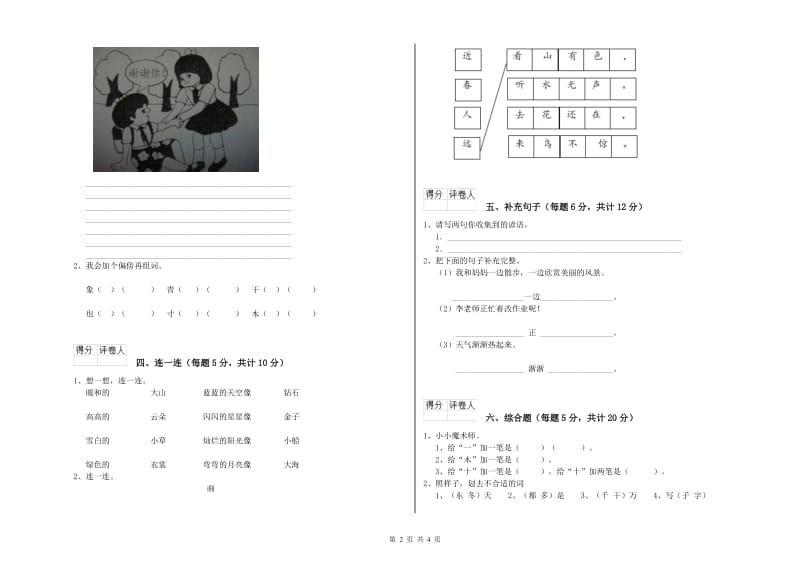 延安市实验小学一年级语文上学期期末考试试题 附答案.doc_第2页