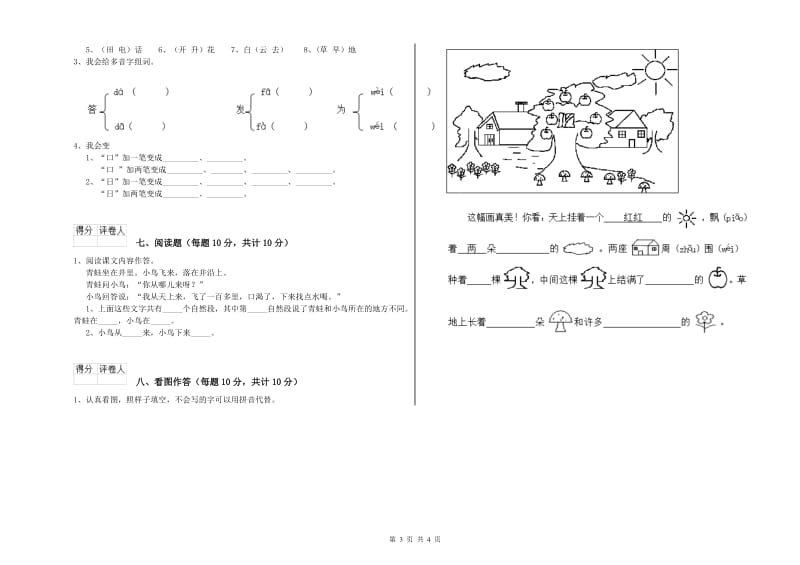 延安市实验小学一年级语文上学期期末考试试题 附答案.doc_第3页