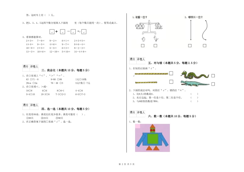 巴中市2020年一年级数学下学期能力检测试题 附答案.doc_第2页