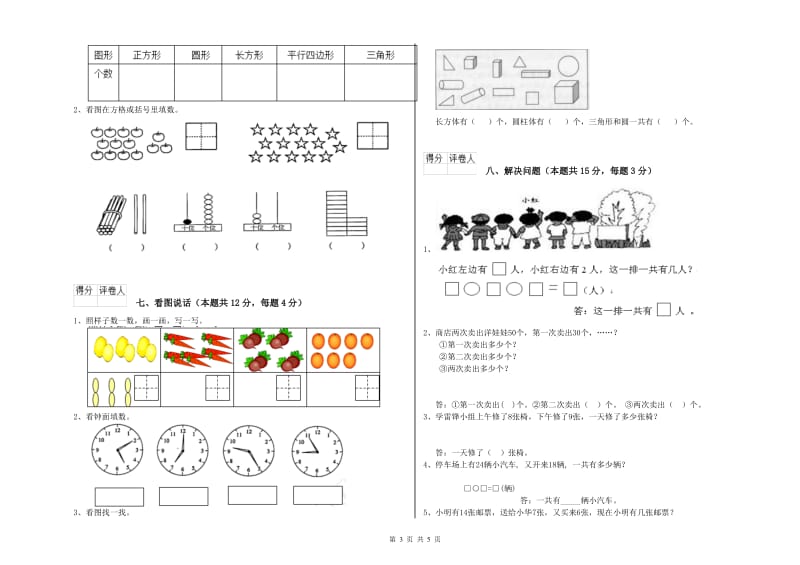 巴中市2020年一年级数学下学期能力检测试题 附答案.doc_第3页