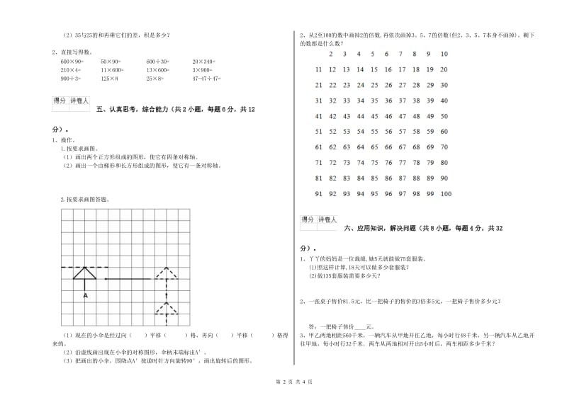 山西省重点小学四年级数学下学期期末考试试题 附解析.doc_第2页