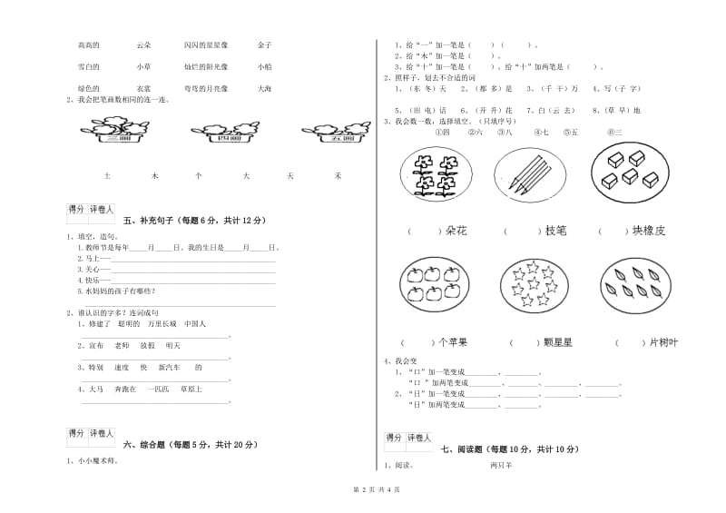 怀化市实验小学一年级语文【上册】全真模拟考试试卷 附答案.doc_第2页