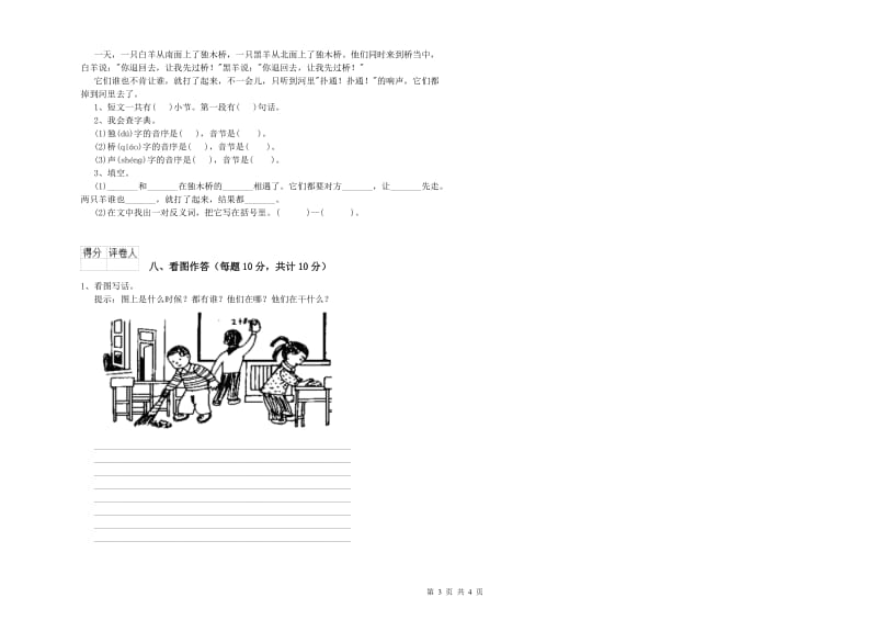 怀化市实验小学一年级语文【上册】全真模拟考试试卷 附答案.doc_第3页