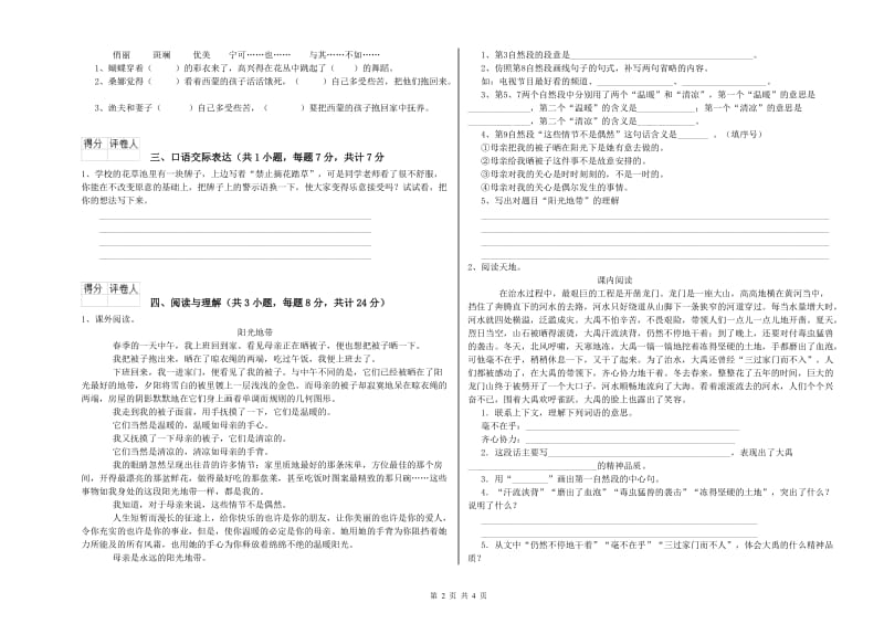 广东省重点小学小升初语文自我检测试卷B卷 附解析.doc_第2页