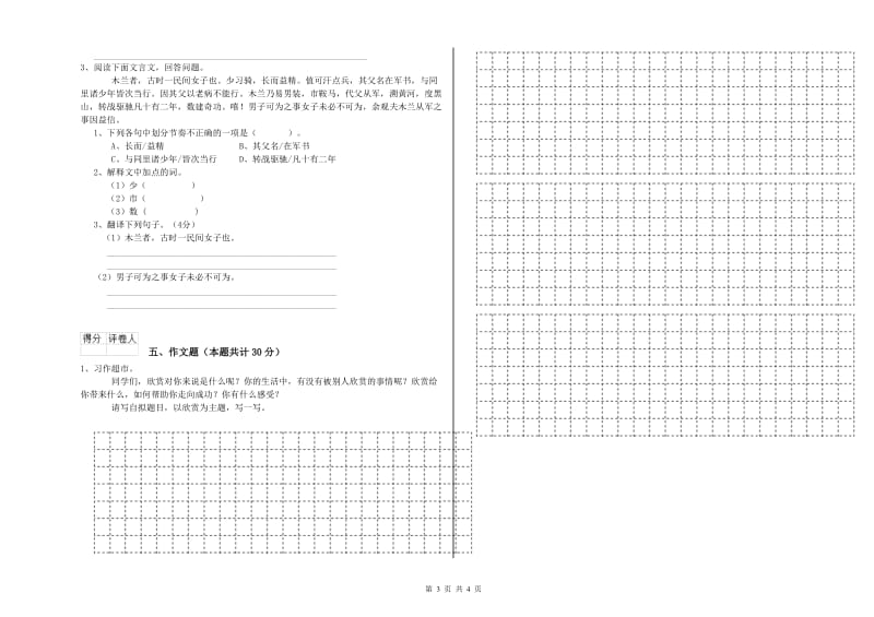 广东省重点小学小升初语文自我检测试卷B卷 附解析.doc_第3页