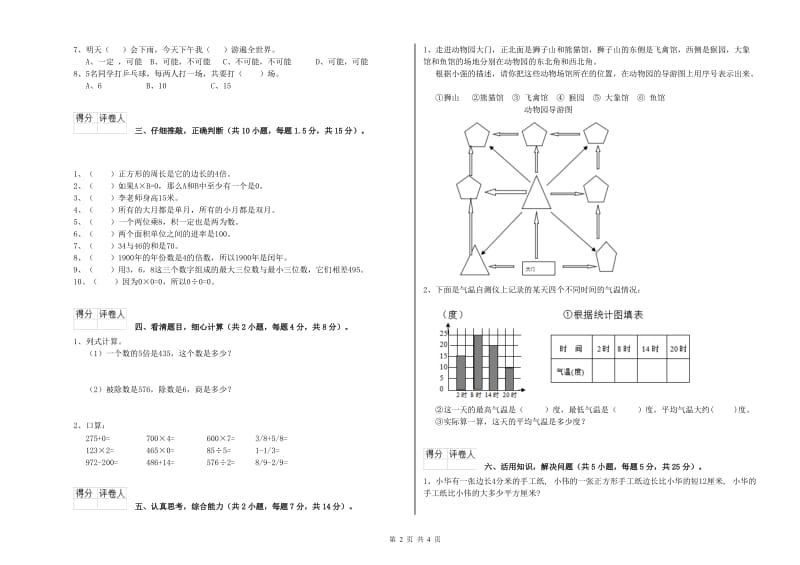 江苏版三年级数学下学期能力检测试卷A卷 附答案.doc_第2页