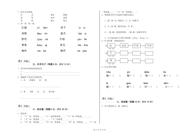 常州市实验小学一年级语文上学期期中考试试题 附答案.doc_第2页