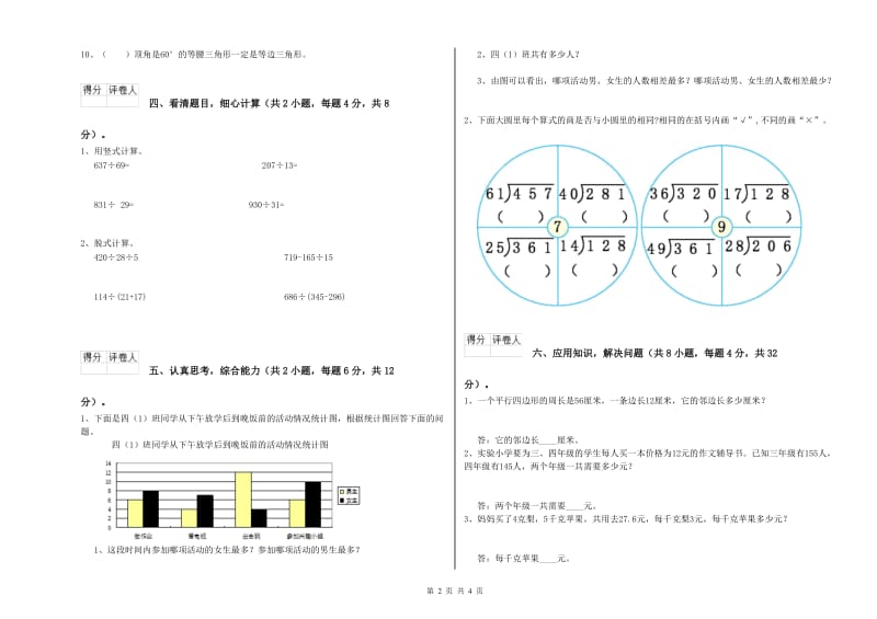 广东省重点小学四年级数学【上册】期中考试试题 附答案.doc_第2页