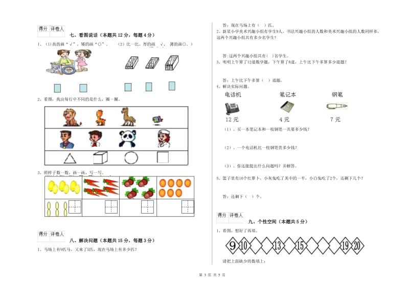 无锡市2019年一年级数学下学期期中考试试卷 附答案.doc_第3页